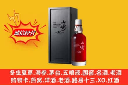 平顶山市名酒回收50年山崎.jpg